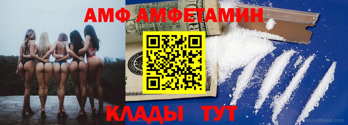 АМФ Розовый Надым