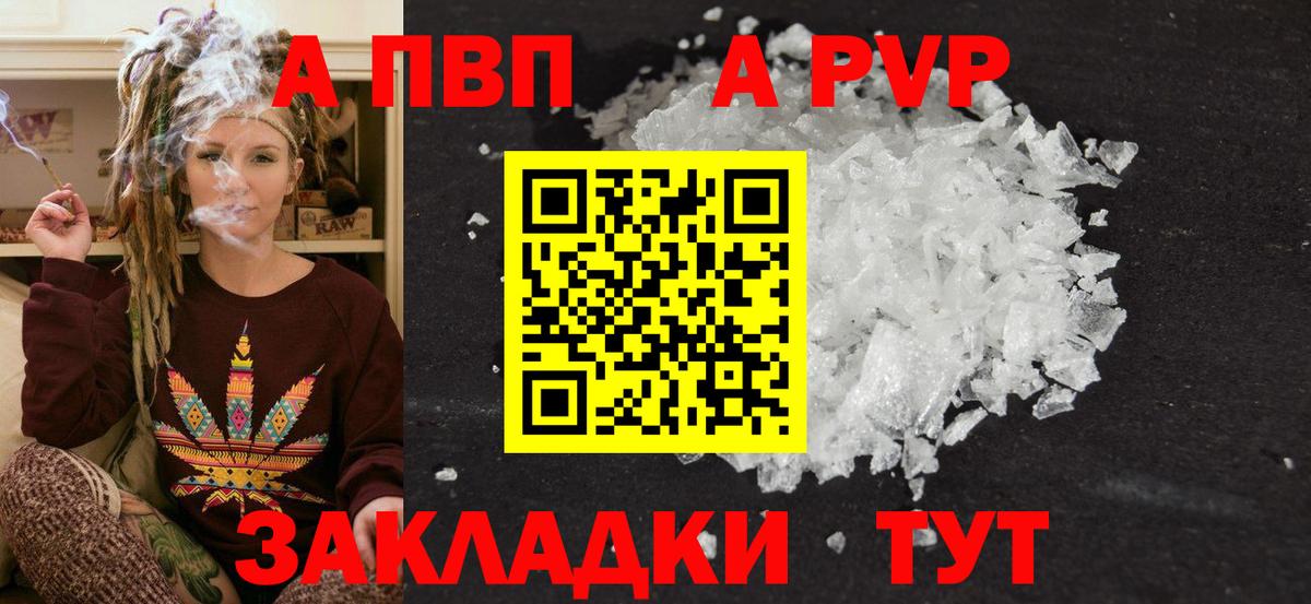 A-PVP мука Надым