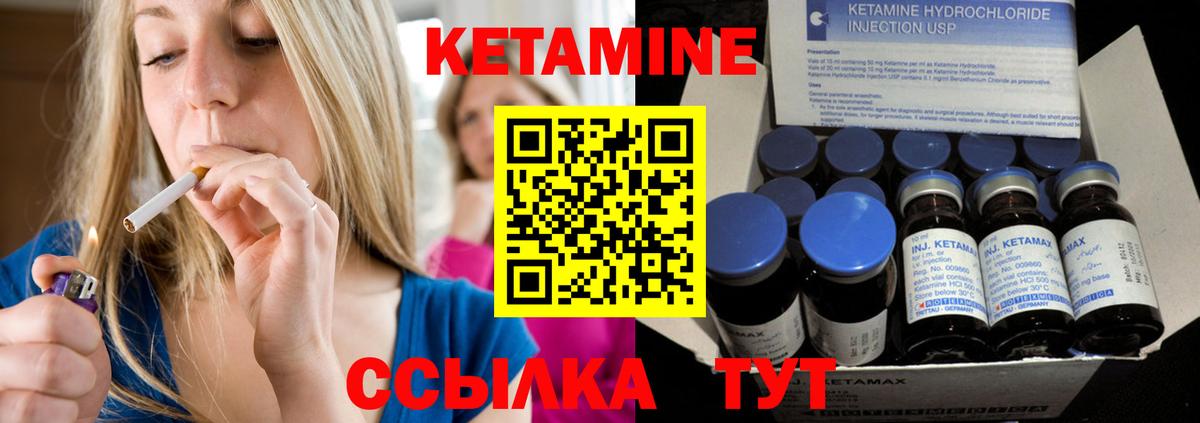КЕТАМИН VHQ  Кетамин ketamine  Вход с VPN  Надым 