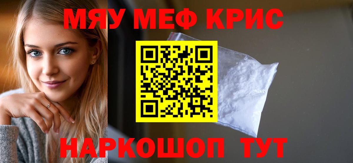 Мефедрон кристаллы Надым